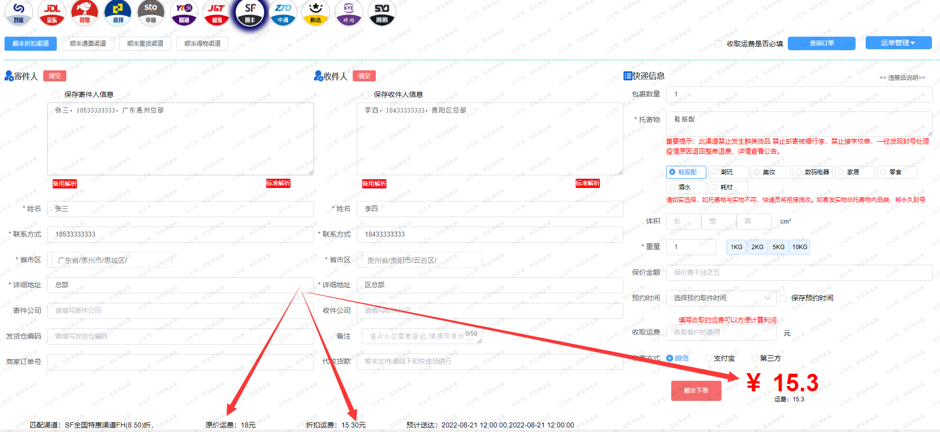 【长期】快递代下单赚差价，可简单做到月赚几百到几千-玄武阁——玄武阁软件官方网站