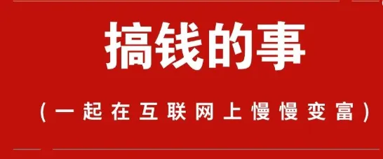 破局者思维:新手第一桶金,从信息差项目开始-玄武阁——玄武阁软件官方网站