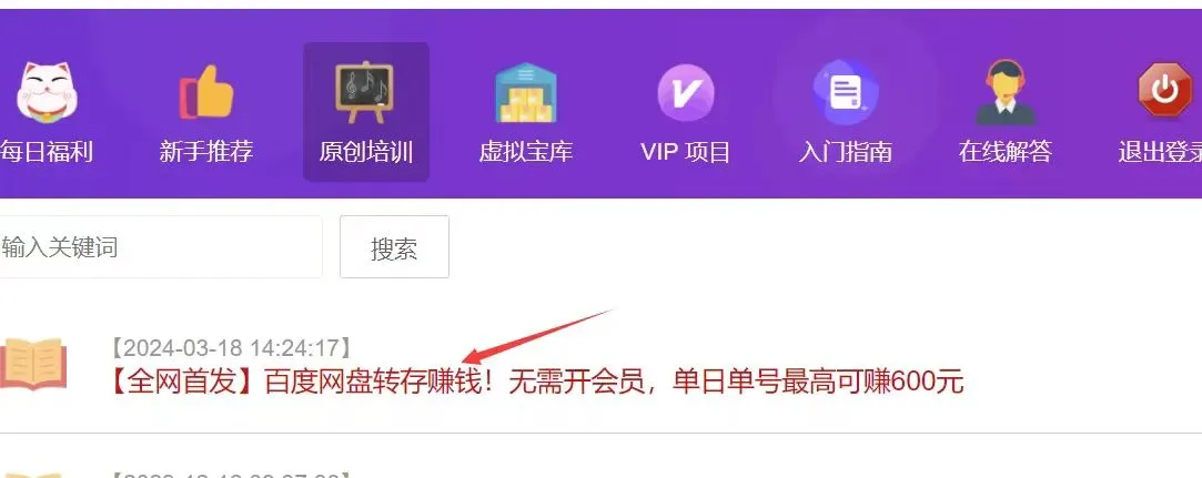 百度网盘转存赚钱,无需拉新,单号利润最高600元-玄武阁——玄武阁软件官方网站