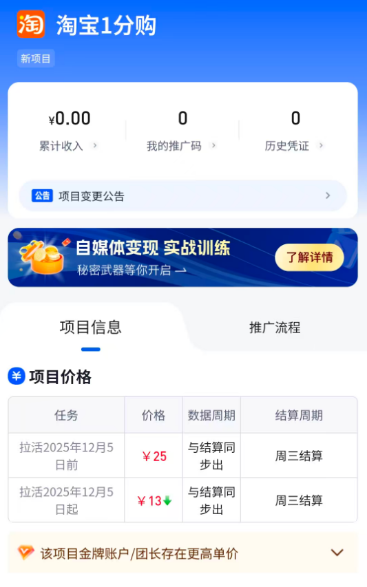 抓住淘宝拉新风口 每单 25 元佣金 附详细操作教程 速上车!-玄武阁——玄武阁软件官方网站